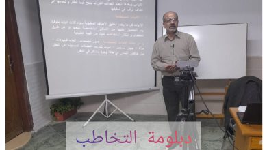 فاعليات دبلومة التخاطب